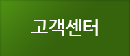 고객센터